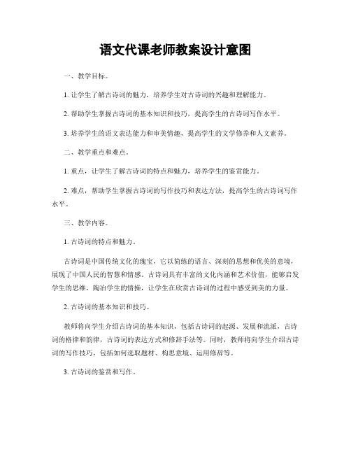 语文代课老师教案设计意图