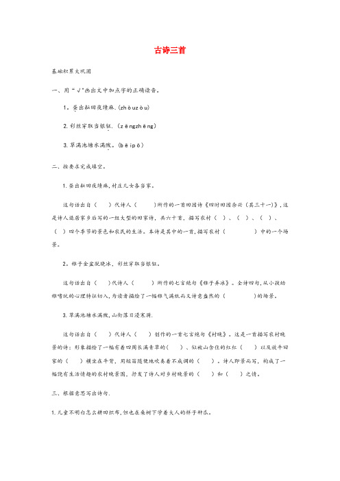 盘锦市第一小学五年级语文下册第一单元1古诗三首课后作业新人教版