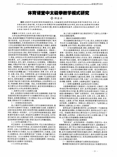 体育课堂中太极拳教学模式研究