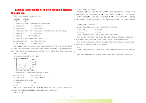 【三维设计】(新课标)高中地理 第一章 第二节 应用创新演练 随堂基础巩固 新人教版必修2