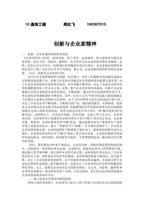 创新与企业家精神