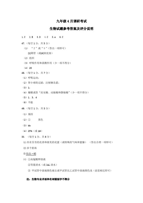 黄冈市2014年4月份九年级调研考试理科综合生物试题答案