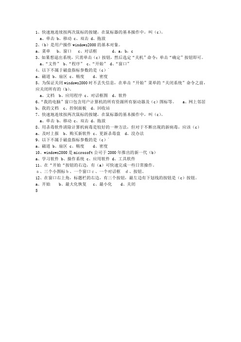 2011甘肃省会计基础一点通科目一