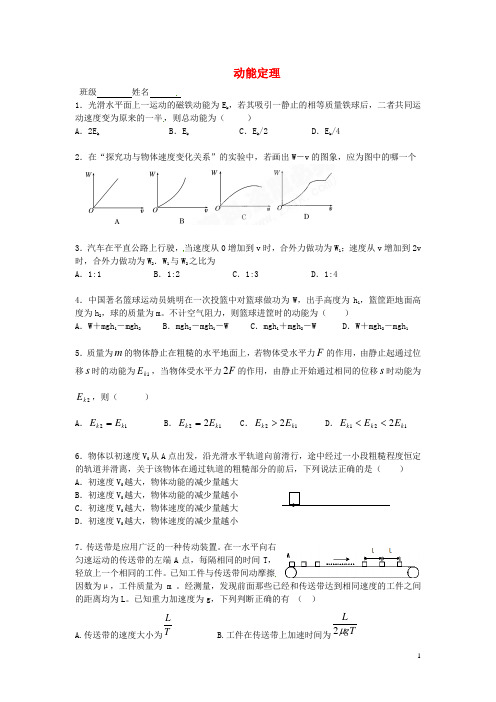 浙江省临海市杜桥中学高三物理一轮复习动能定理