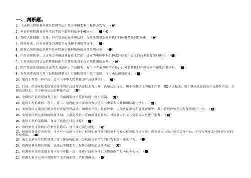 2013年水利工程质量检测员网上继续教育考试题库及答案