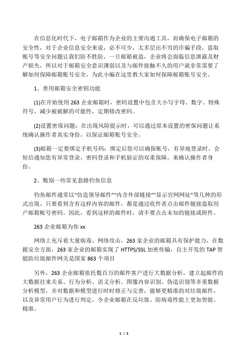 263企业邮箱信息会不会泄露