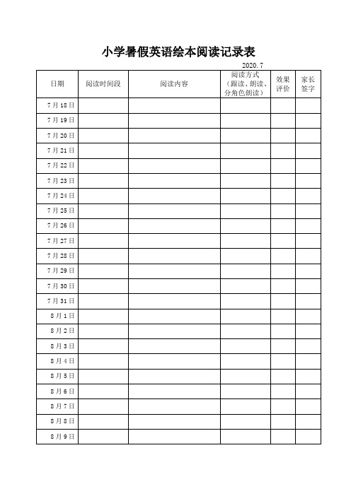 小学暑期英语绘本阅读记录表