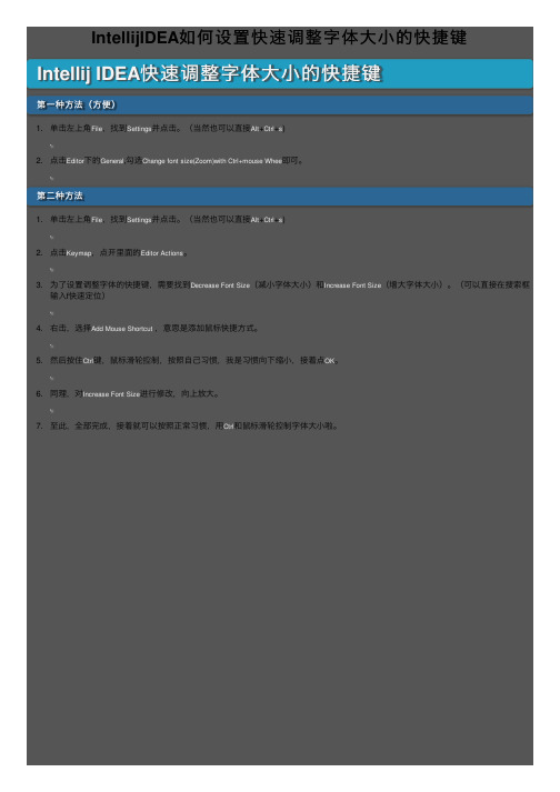 IntellijIDEA如何设置快速调整字体大小的快捷键
