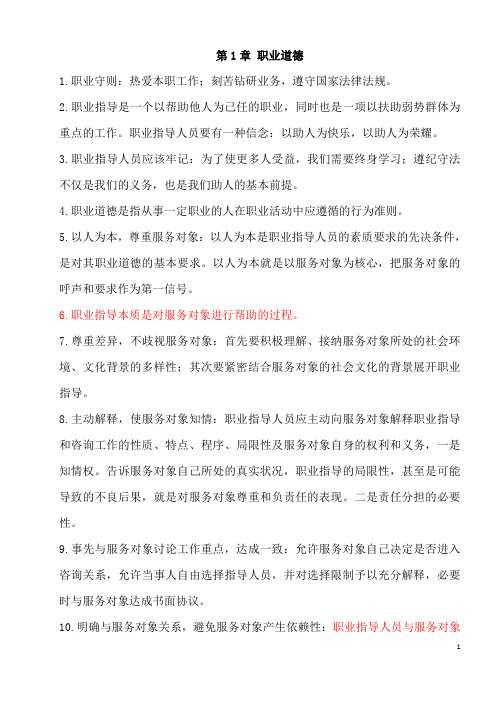 职业指导师(国家二级)理论与实操复习资料