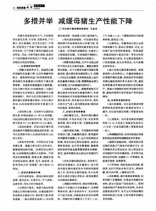 多措并举 减缓母猪生产性能下降