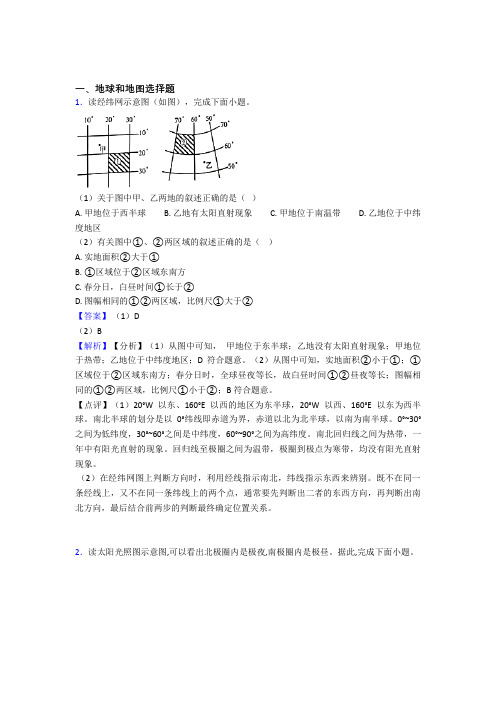 2020-2021【地理】地理 地球和地图的专项 培优练习题含详细答案