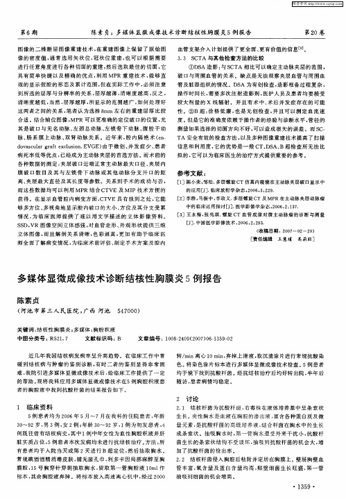 多媒体显微成像技术诊断结核性胸膜炎5例报告