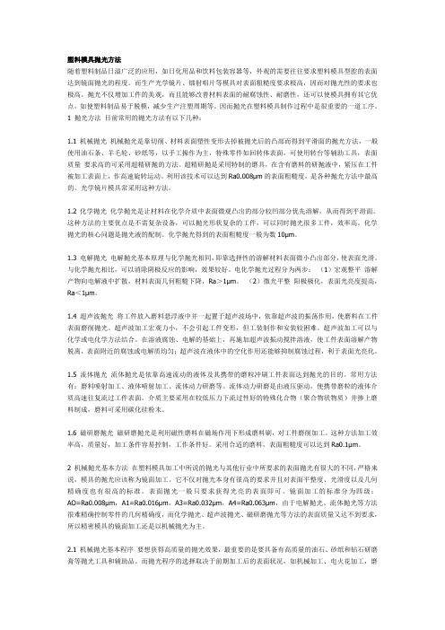 塑料模具抛光方法