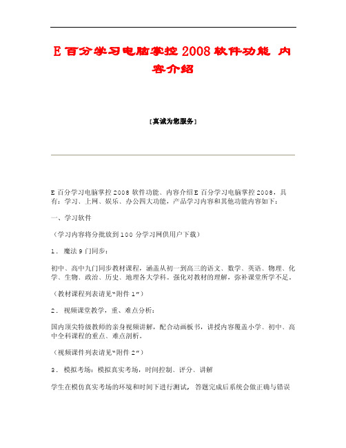 E百分学习电脑掌控2008软件功能内容介绍