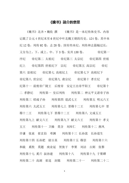 《魏书》简介的意思