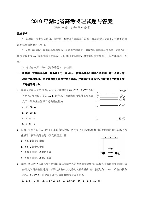 2019年湖北省高考物理试题与答案