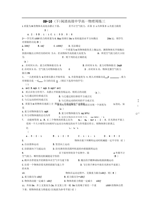 鲁科版必修二第二章《能的转化与守恒》单元试题04