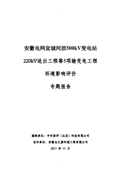 安徽电网宣城河沥500kV变电站