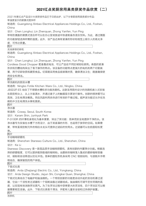 2021红点奖厨房用具类获奖作品欣赏（二）