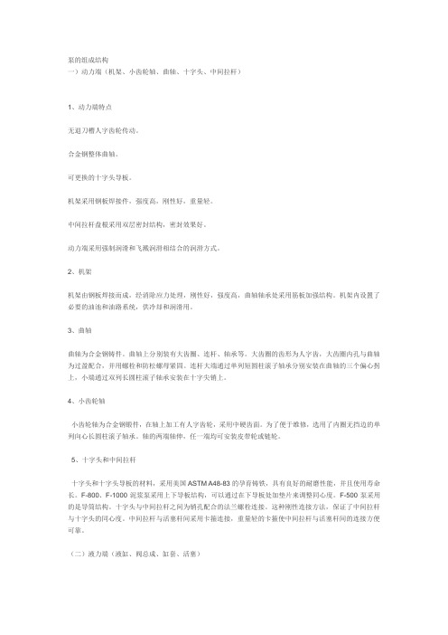 泵的组成