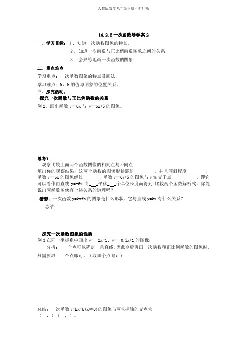 人教版-数学-八年级下册14.2.2 一次函数导学案(2) 赵海平