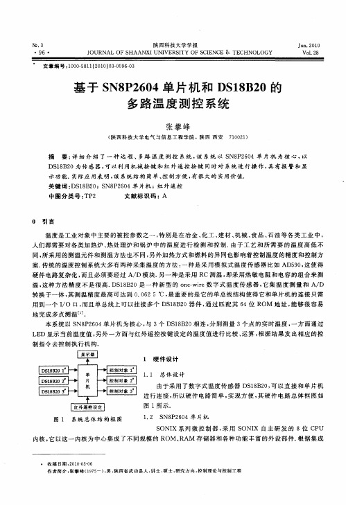 基于SN8P2604单片机和DS18B20的多路温度测控系统