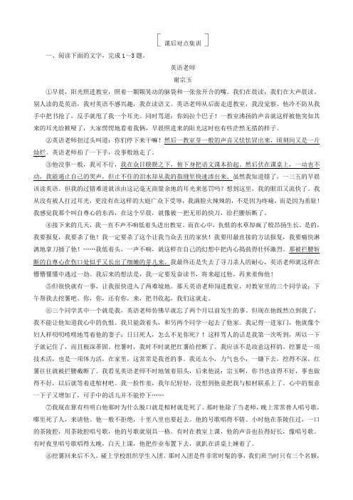 2018版高考一轮总复习语文习题专题十二散文阅读12-3含答案