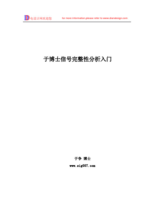 于博士信号完整性分析入门(修改)