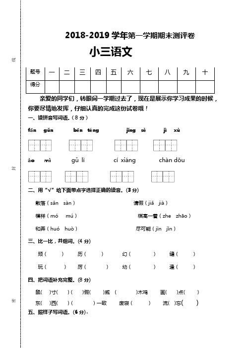 2018-2019学年三年级语文期末考试试卷及答案