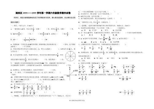 涧西区2008——2009学年第一学期六年级数学期末试卷