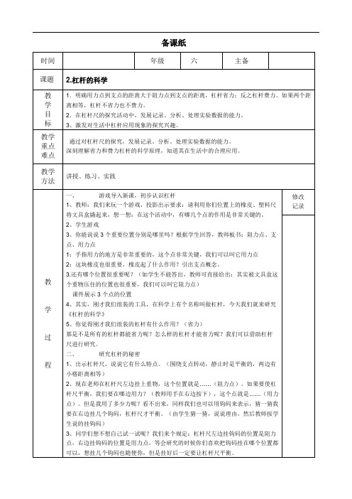 2.《杠杆的科学》教案