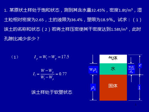 《土力学习题》PPT课件