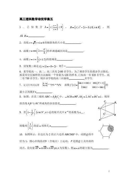 高三年级数学填空题专项练习