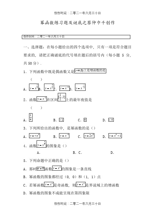 幂函数练习题及答案