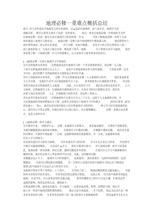 地理必修一重难点概括总结