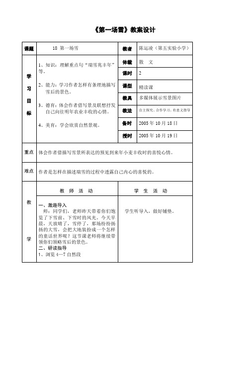 《第一场雪》教案设计 - 【老百晓在线】—