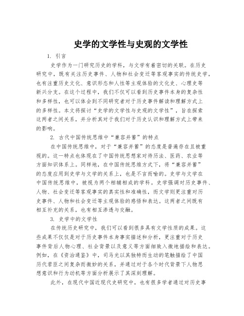 史学的文学性与史观的文学性