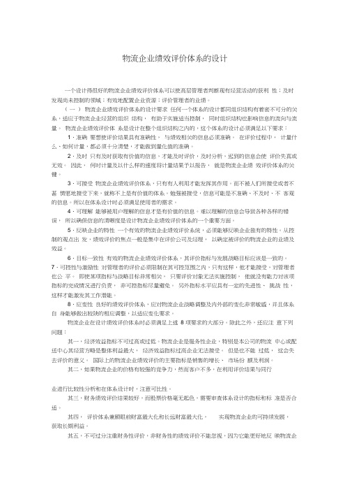 物流企业绩效评价体系的设计_