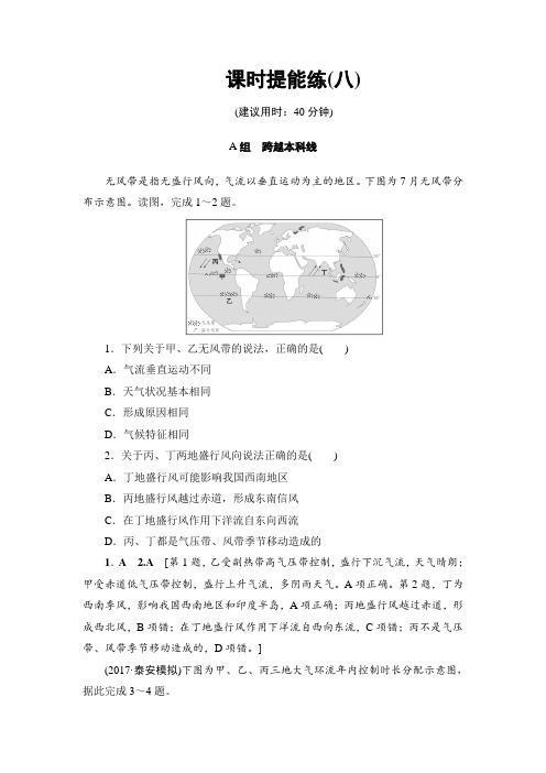 2018湘教版地理高考一轮复习文档：第2章 第3讲 课时提