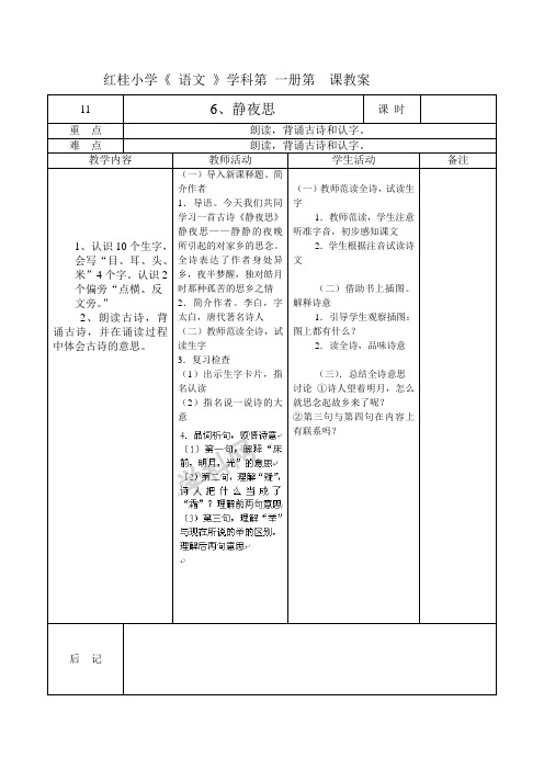 一年级上语文教案-静夜思-人教新课标