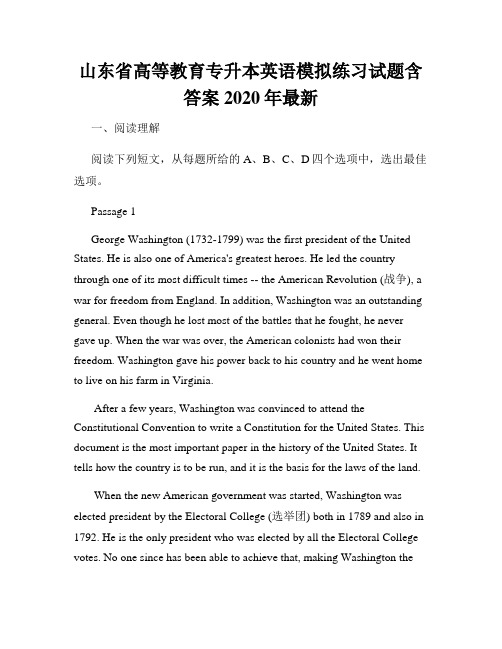 山东省高等教育专升本英语模拟练习试题含答案2020年最新