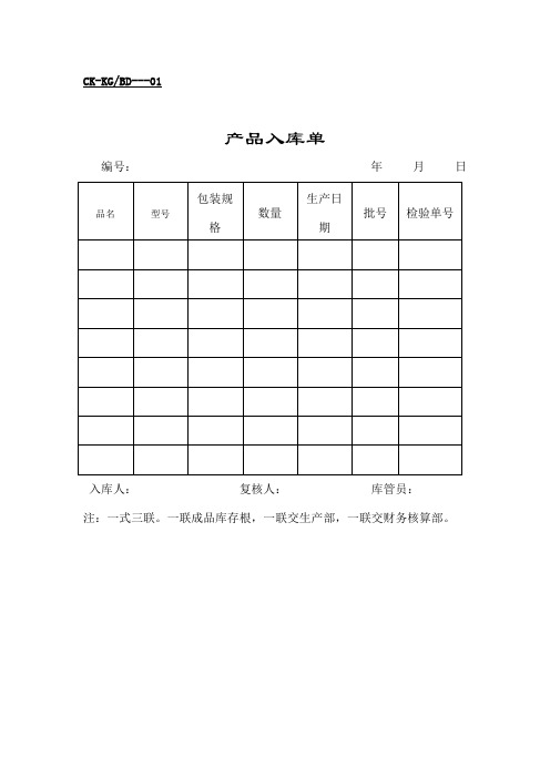 产品入库单表格模板格式