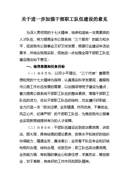 关于进一步加强干部职工队伍建设的意见