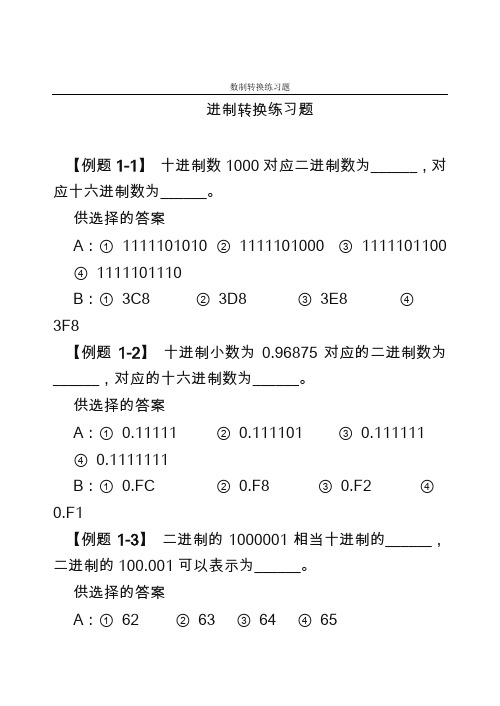 进制转换综合练习题