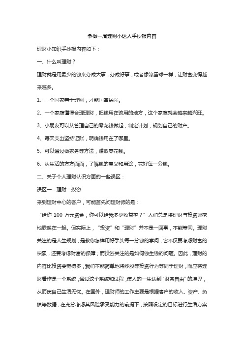 争做一周理财小达人手抄报内容