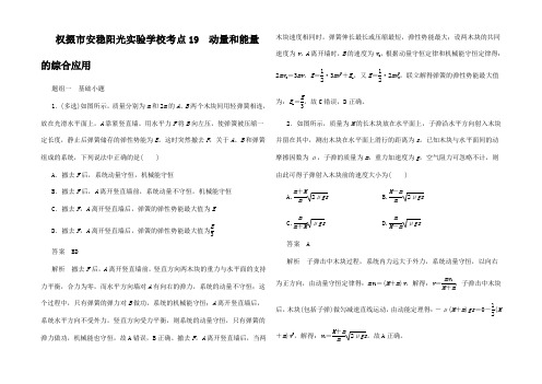 高考物理一轮复习 考点 动量和能量的综合用练习