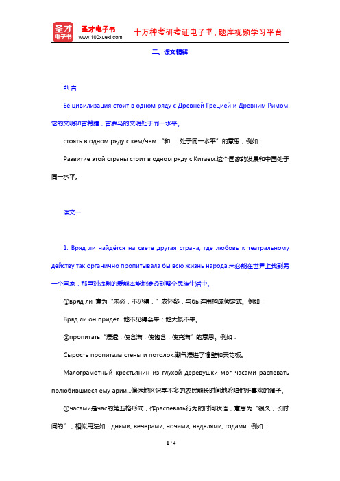 《大学俄语(6)(东方新版)》的配套辅导用书(课文精解 урок 5)【圣才出品】