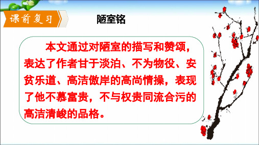 《短文两篇——爱莲说》ppt课件