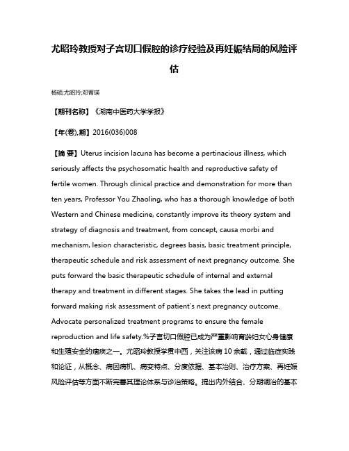 尤昭玲教授对子宫切口假腔的诊疗经验及再妊娠结局的风险评估