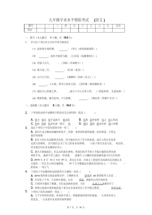 九年级学业水平模拟考试(语文)(含答案)